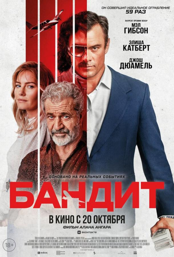 Фильм Бандит (2022) смотреть онлайн бесплатно