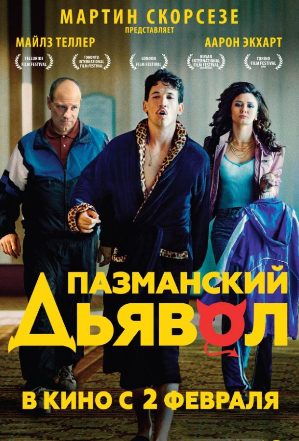 Фильм Пазманский дьявол (2016) смотреть онлайн в хорошем качестве